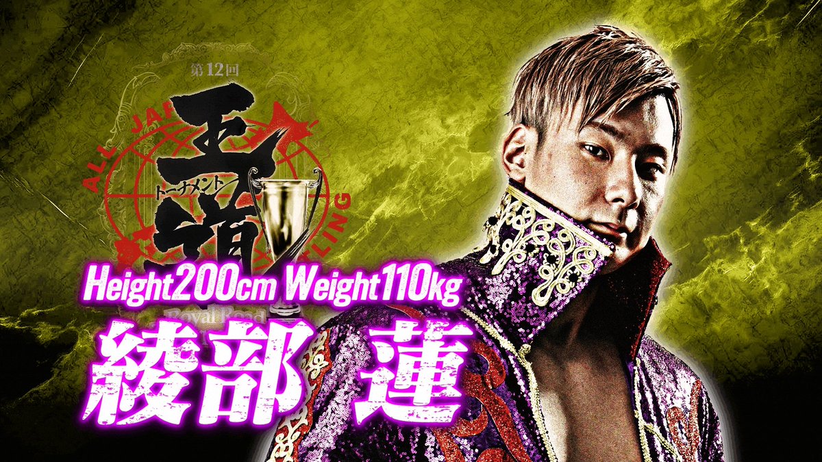 王者の祭典　festival of champions 全日本プロレス/alljapan on X: 
