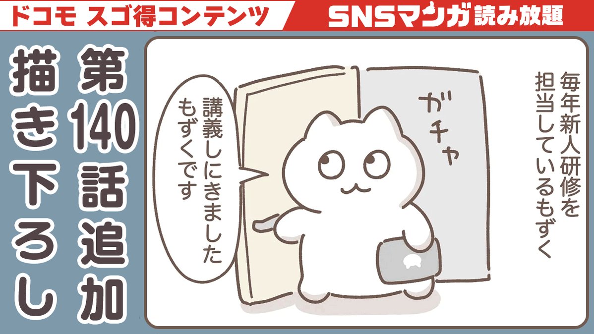 SNSマンガ 限定の描き下ろし『 #もずくのおしごと日記 〜生きてて