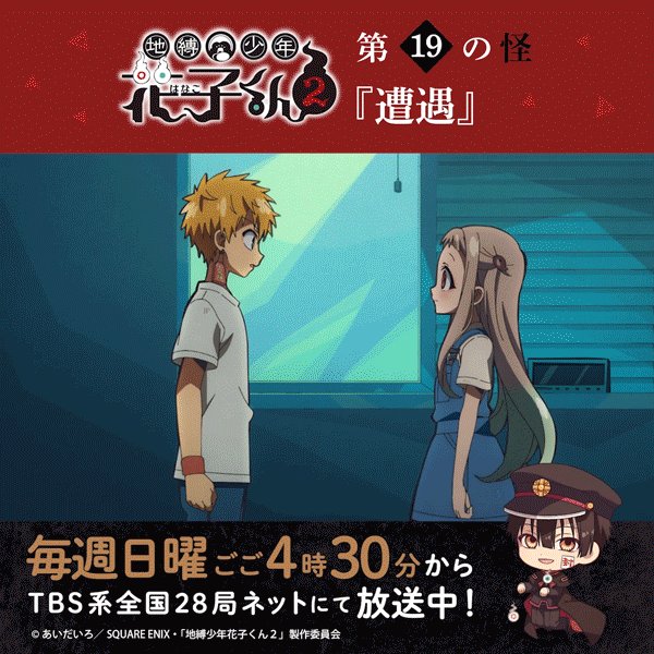 地縛少年花子くん」公式 (@hanakokun_info) / X