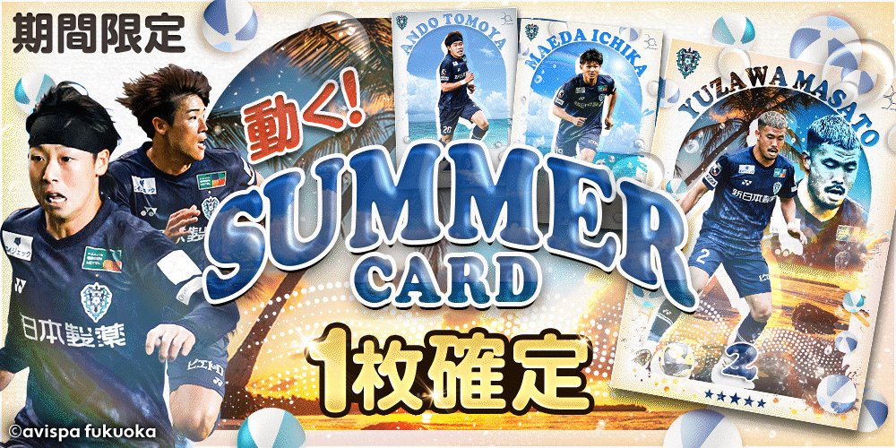【アビス】アビスパ福岡 トレカ 8枚セット アビス】アビスパ福岡 トレカ 8枚セット 2025年最新】アビスパ