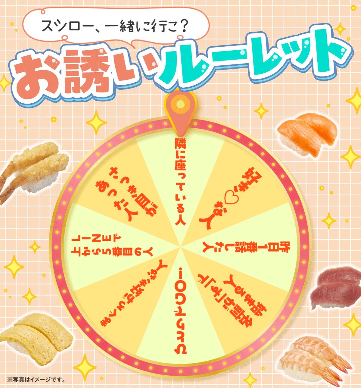 【スシローページ】 回転寿司に、もっとワクワクを。 「デジロー」 | おすすめ一覧