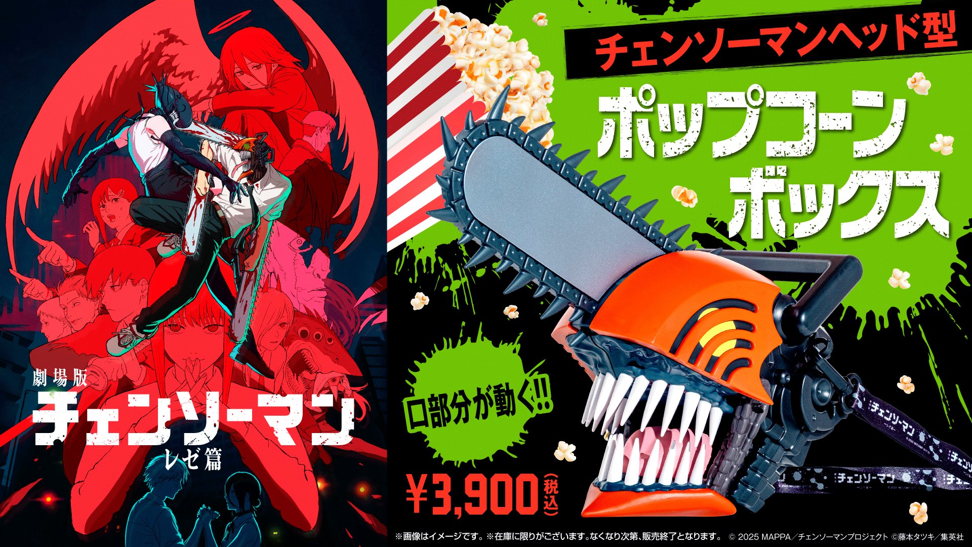 チェンソーマングッズ情報【公式】 (@CSM_GOODS) / X