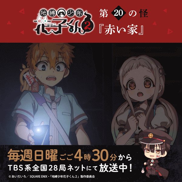 Najciekawsze użytkownika 「地縛少年花子くん」公式