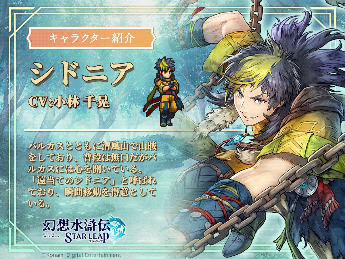 幻想水滸伝III B2 ポスター 幻想水滸伝 キャラ一覧 B2ポスター③ KONAMI - メルカリ
