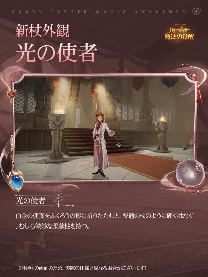 ハリー・ポッター：魔法の覚醒【公式】＠好評配信中