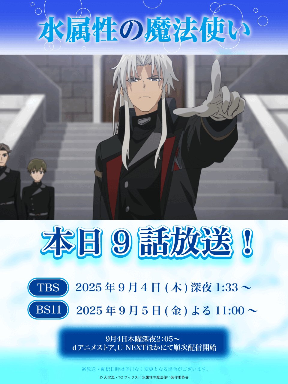 水属性の魔法使い　9冊 TVアニメ「水属性の魔法使い」公式サイト