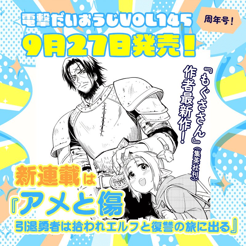 コミック電撃だいおうじ👑11周年 (@daiohg) / X