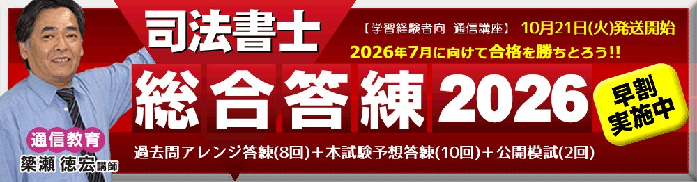司法書士最強の模試 (2022) 簗瀬 徳宏 23 司法書士 最強の模試|簗瀬徳宏 著|東京法経学院