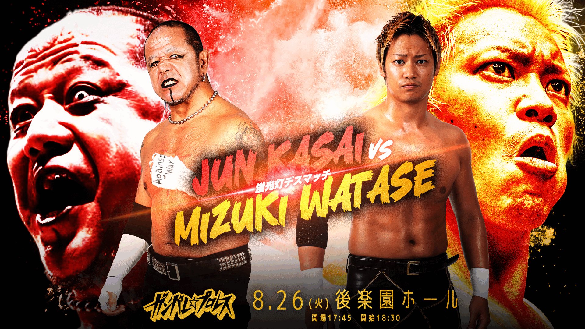 大日本プロレスDVD  葛西純　クレイジーモンキー 大日本プロレスDVD 葛西純 クレイジーモンキー