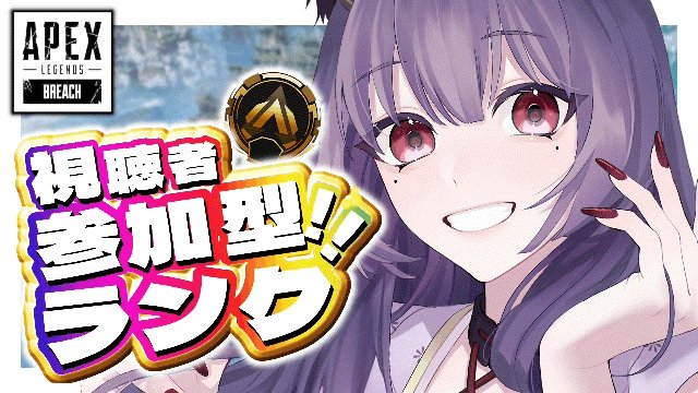 17時半からやるぞ～ ！！ #APEX参加型