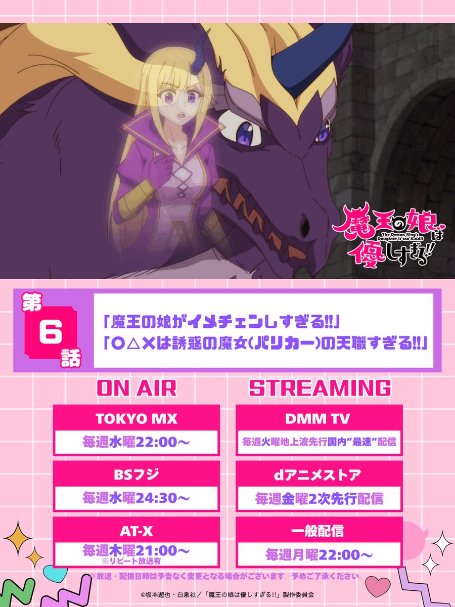 TVアニメ「魔王の娘は優しすぎる!!」【公式】 (@maomusu_info) / Posts / X