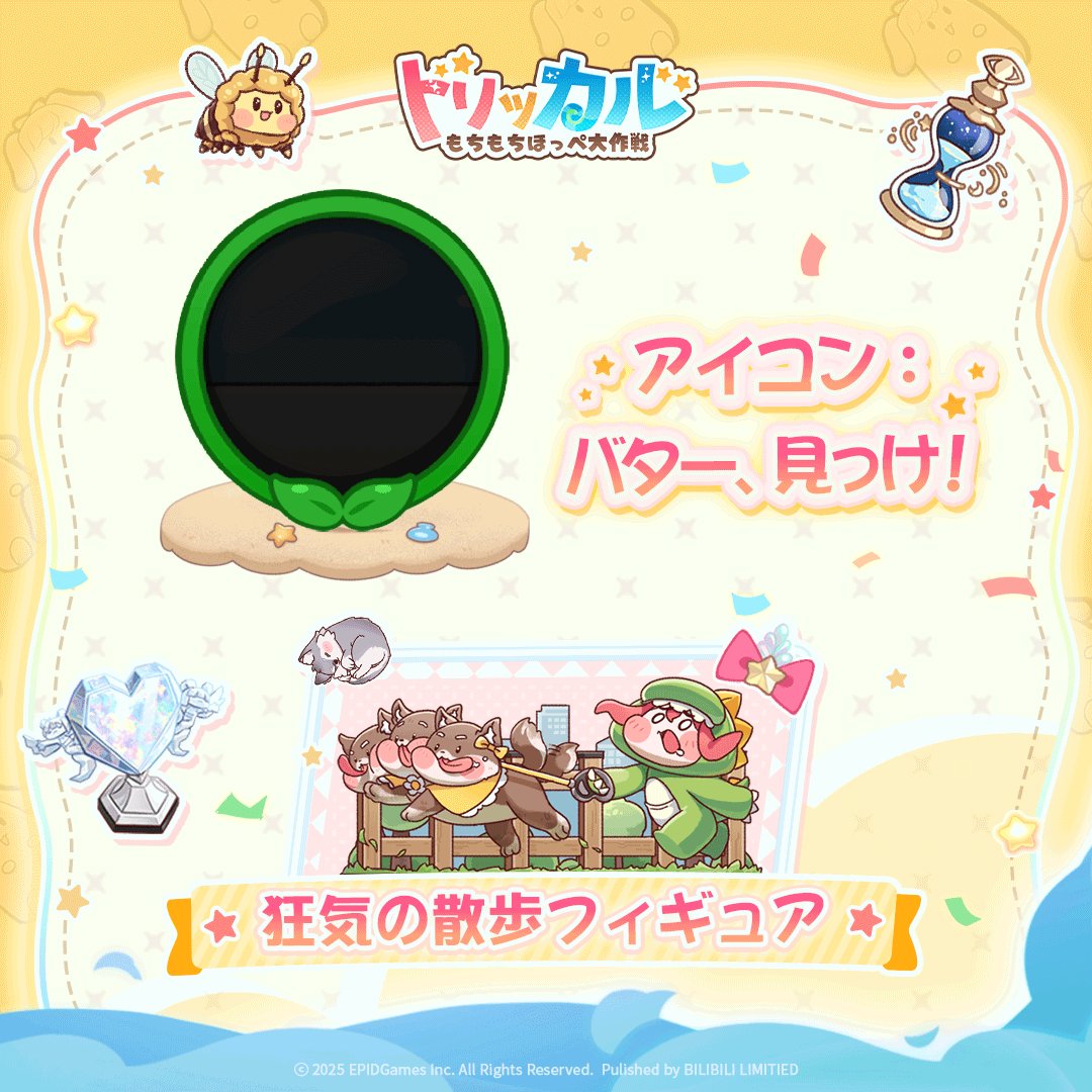 トリッカル・もちもちほっペ大作戦 (@trickcal_jp) / Posts / X