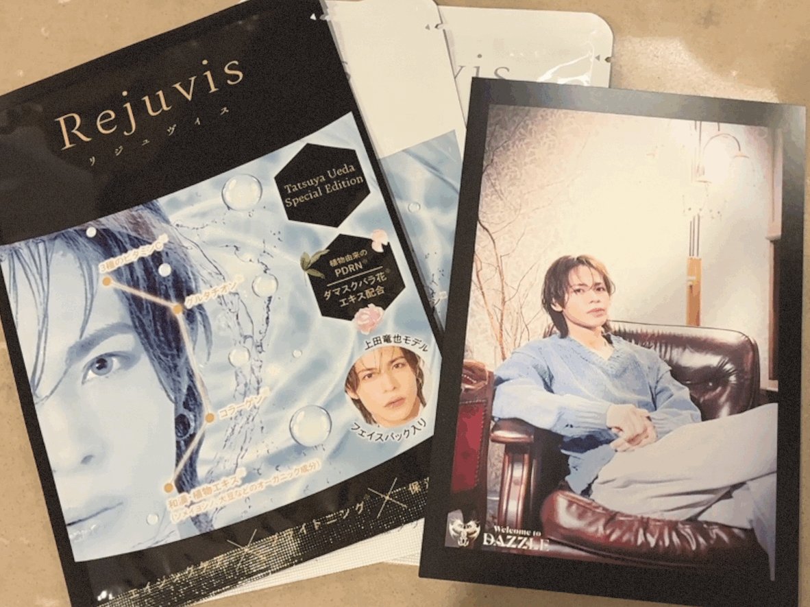パック届いた！ 上田竜也モデル😹 #上田竜也のいる生活 #上田竜也 #DAZZLE