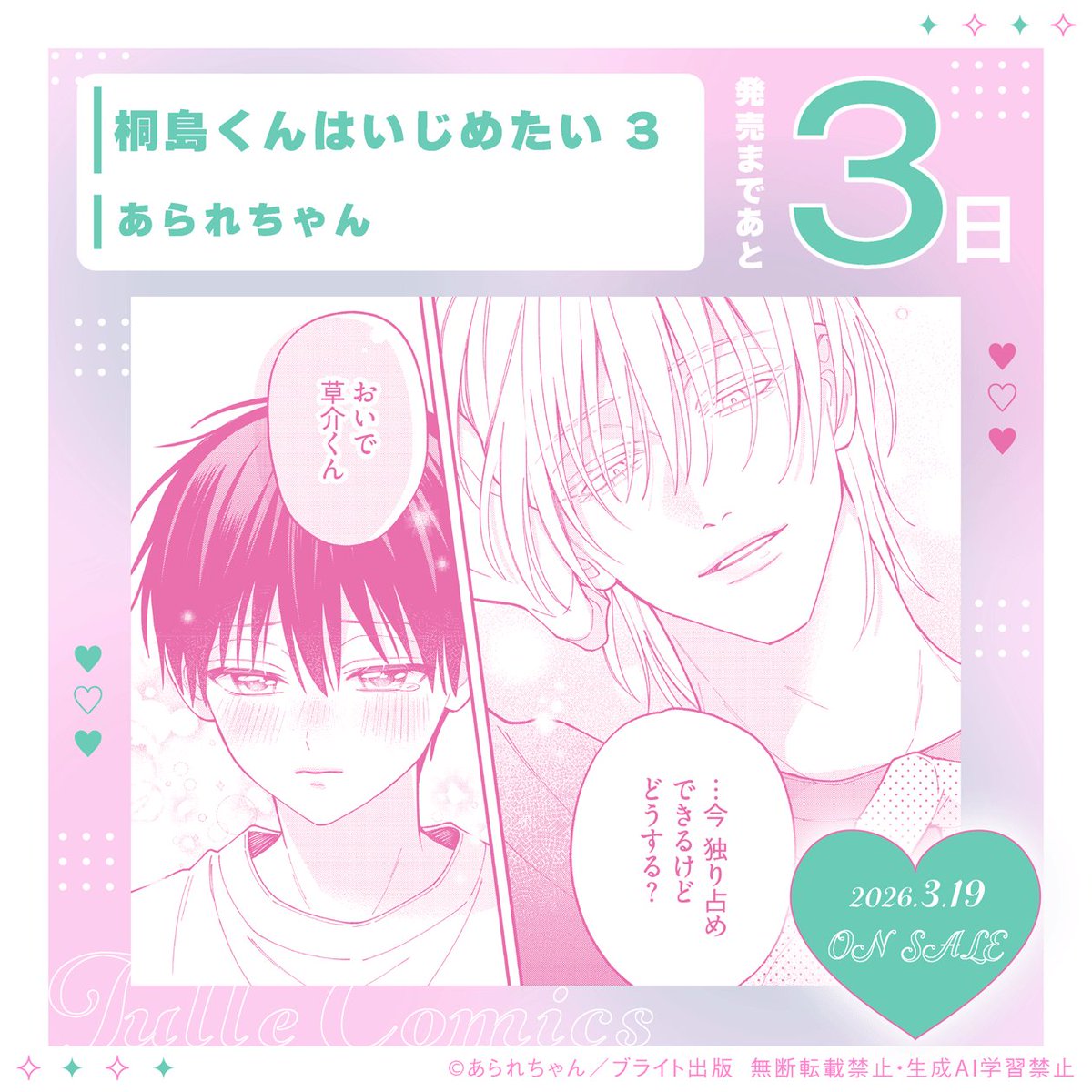 🍒⑅°˖ 𓊆 発売まであと𝟑日 𓊇 ˖°⑅🍒 ⊹ 𝑇𝑢𝑙𝑙𝑒𝐶𝑜𝑚𝑖𝑐𝑠