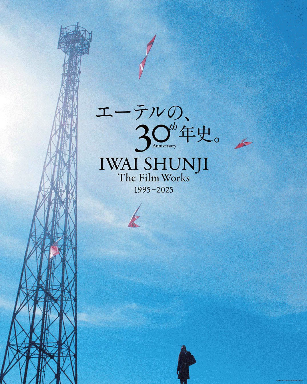 岩井俊二映画祭 Iwai Shunji film festival on X: 
