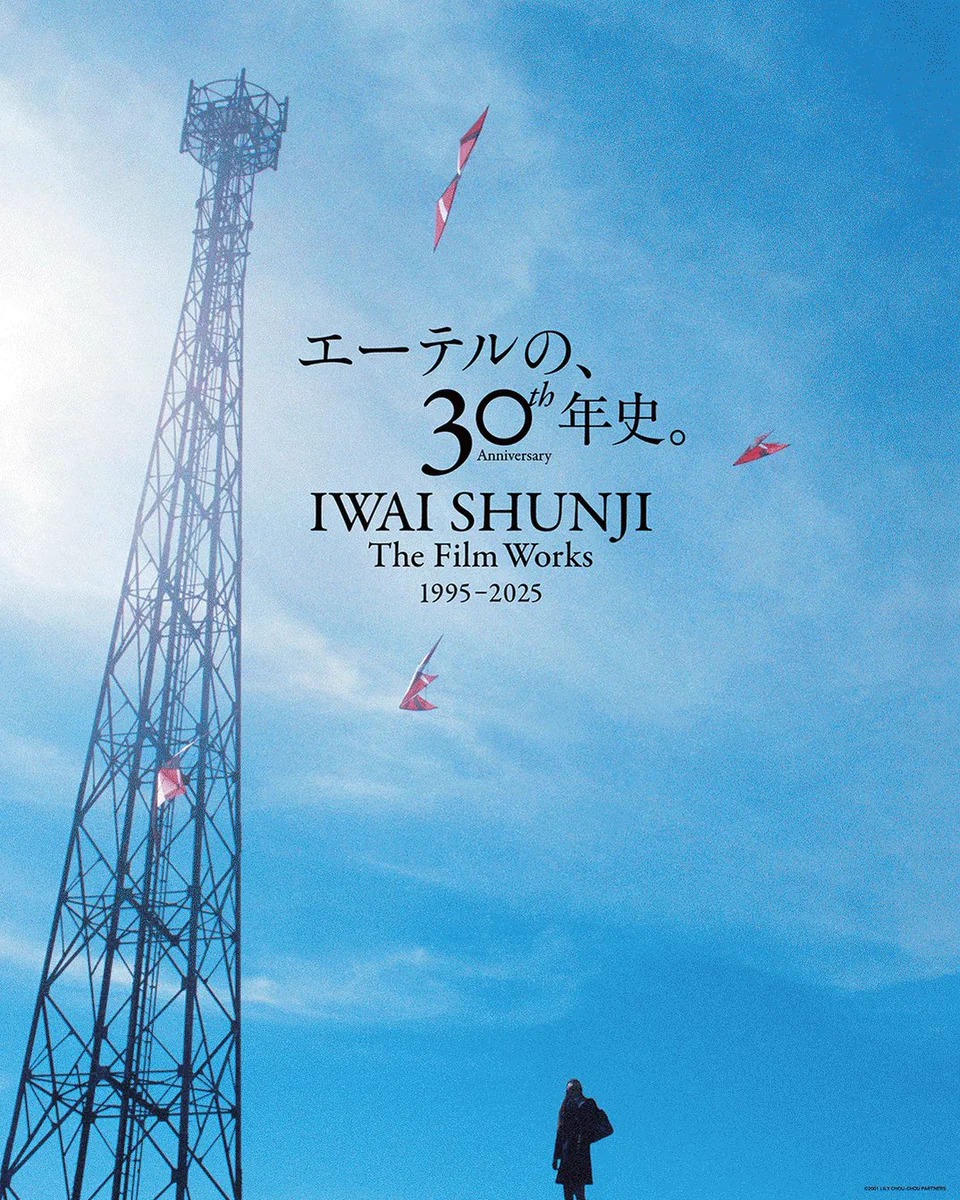 岩井俊二映画祭 Iwai Shunji film festival on X: 
