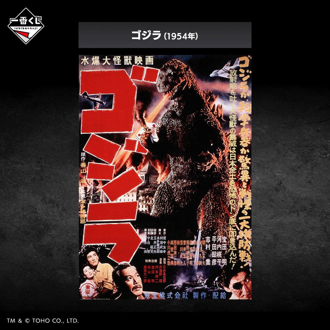 一番くじ ゴジラ MACHINE CHRONICLE