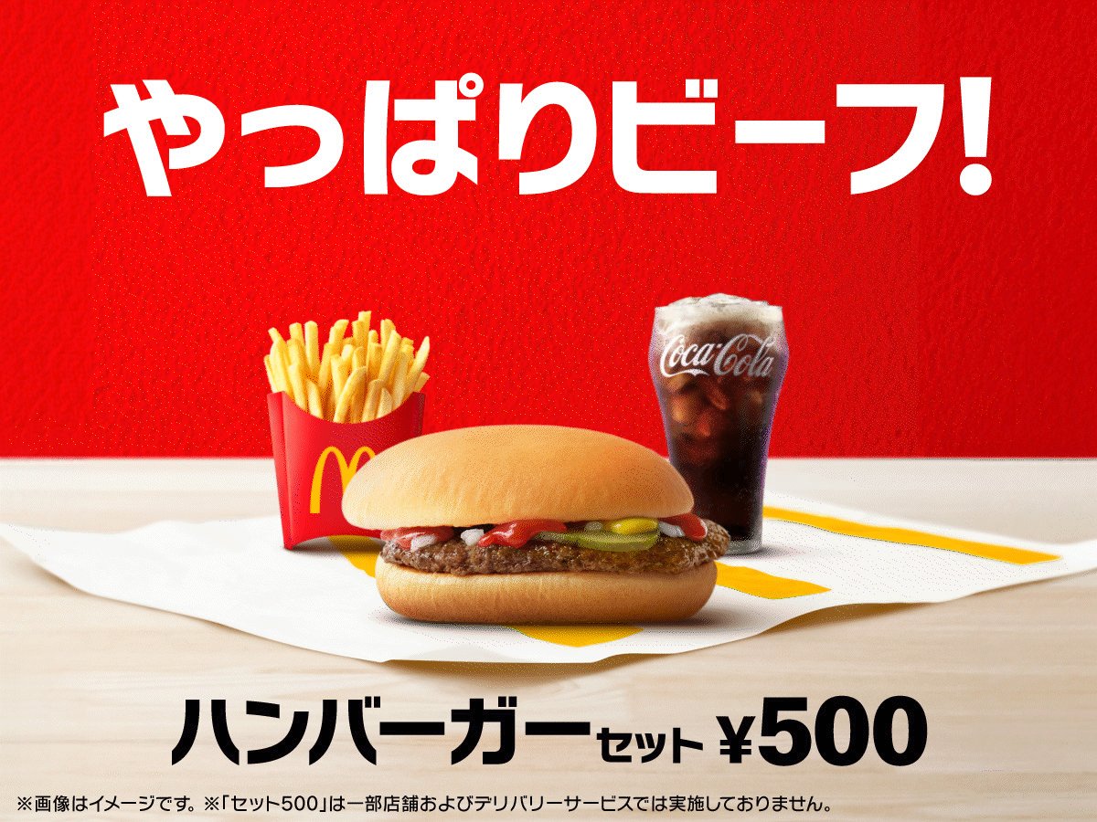 ああどれにしようかな #セット500は500円セットが3種類