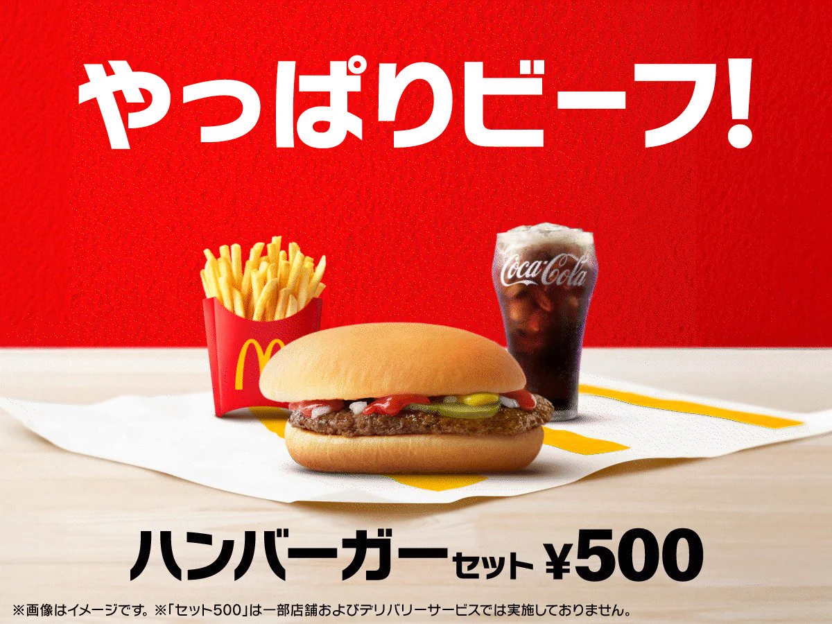 マクドナルド on X: 
