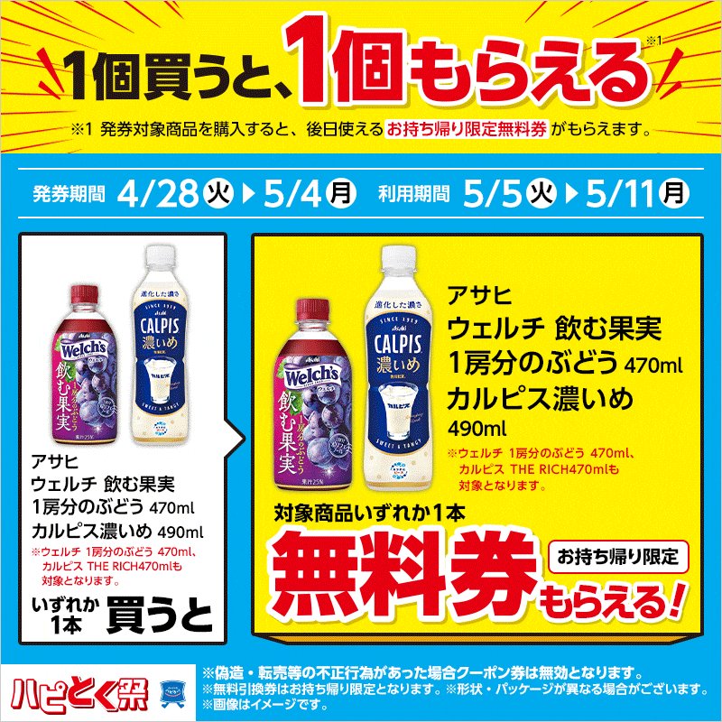 対象商品をご購入いただくと、無料券がもらえるキャンペーンを開催中