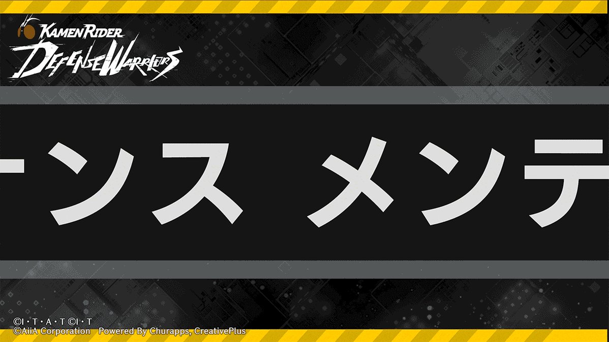 ◤メンテナンス終了のお知らせ◢ 14:00開始のメンテナンスは終了いたし
