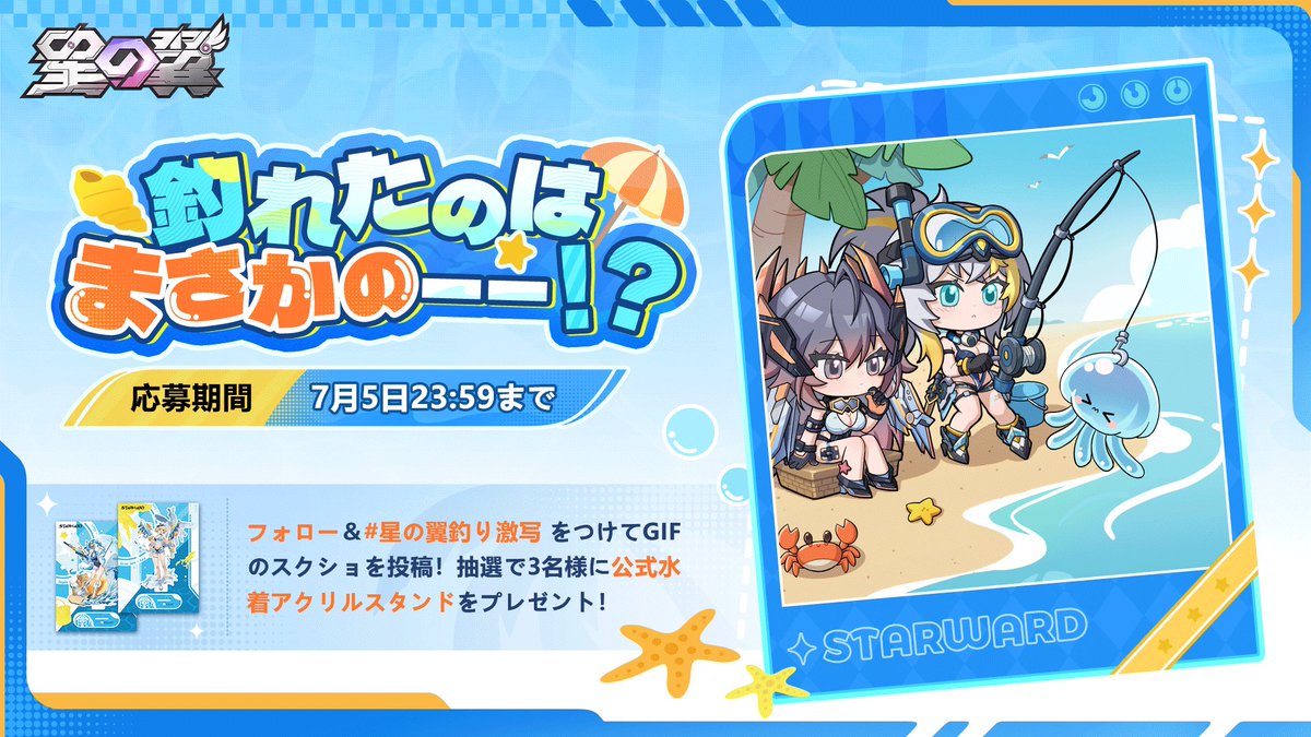 星の翼【公式】 (@StarWard_JP) / Posts / X