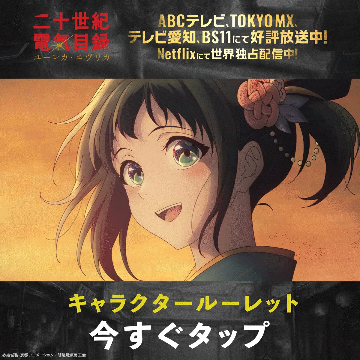 ユーレカエヴリカ