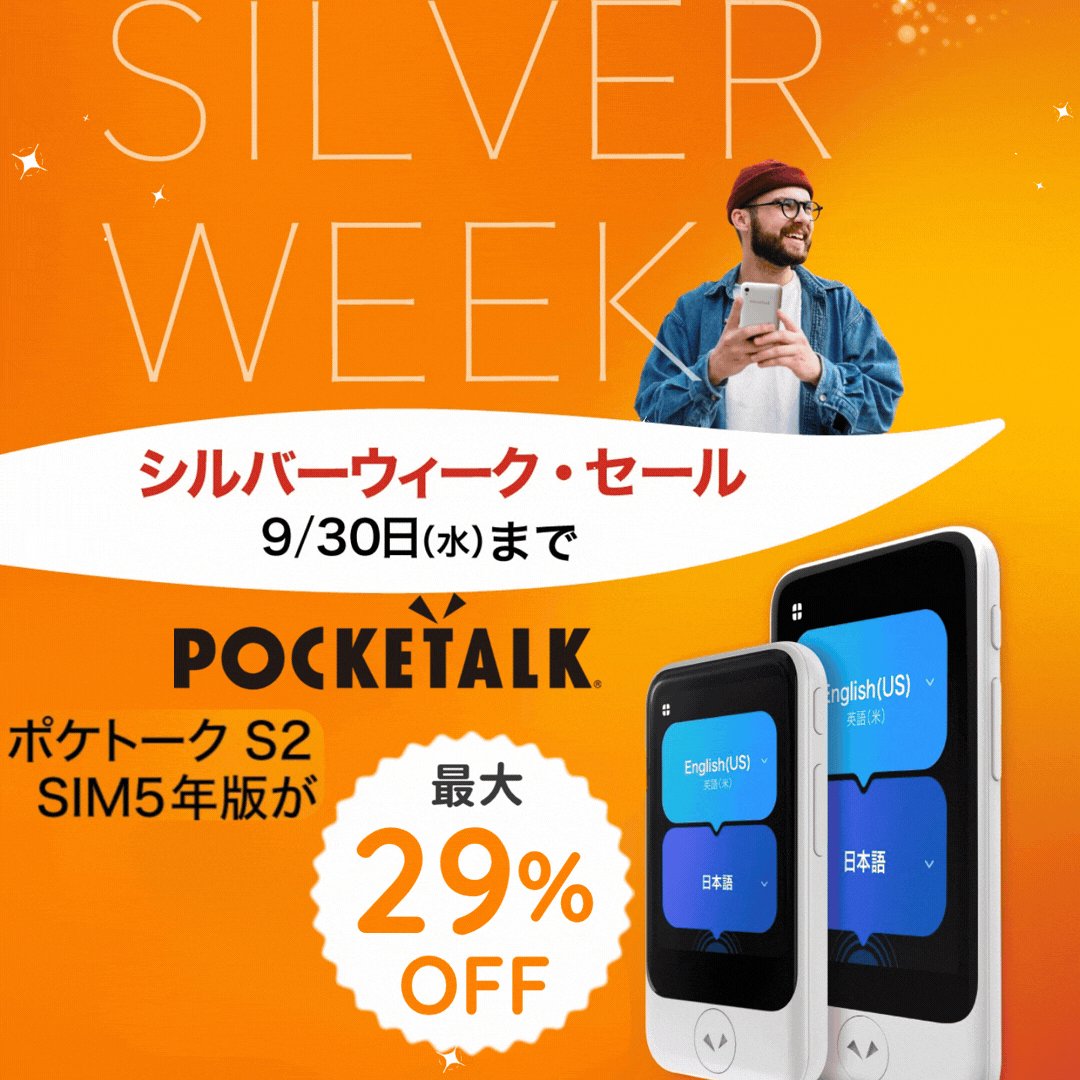 POCKETALK（ポケトーク） on X: 