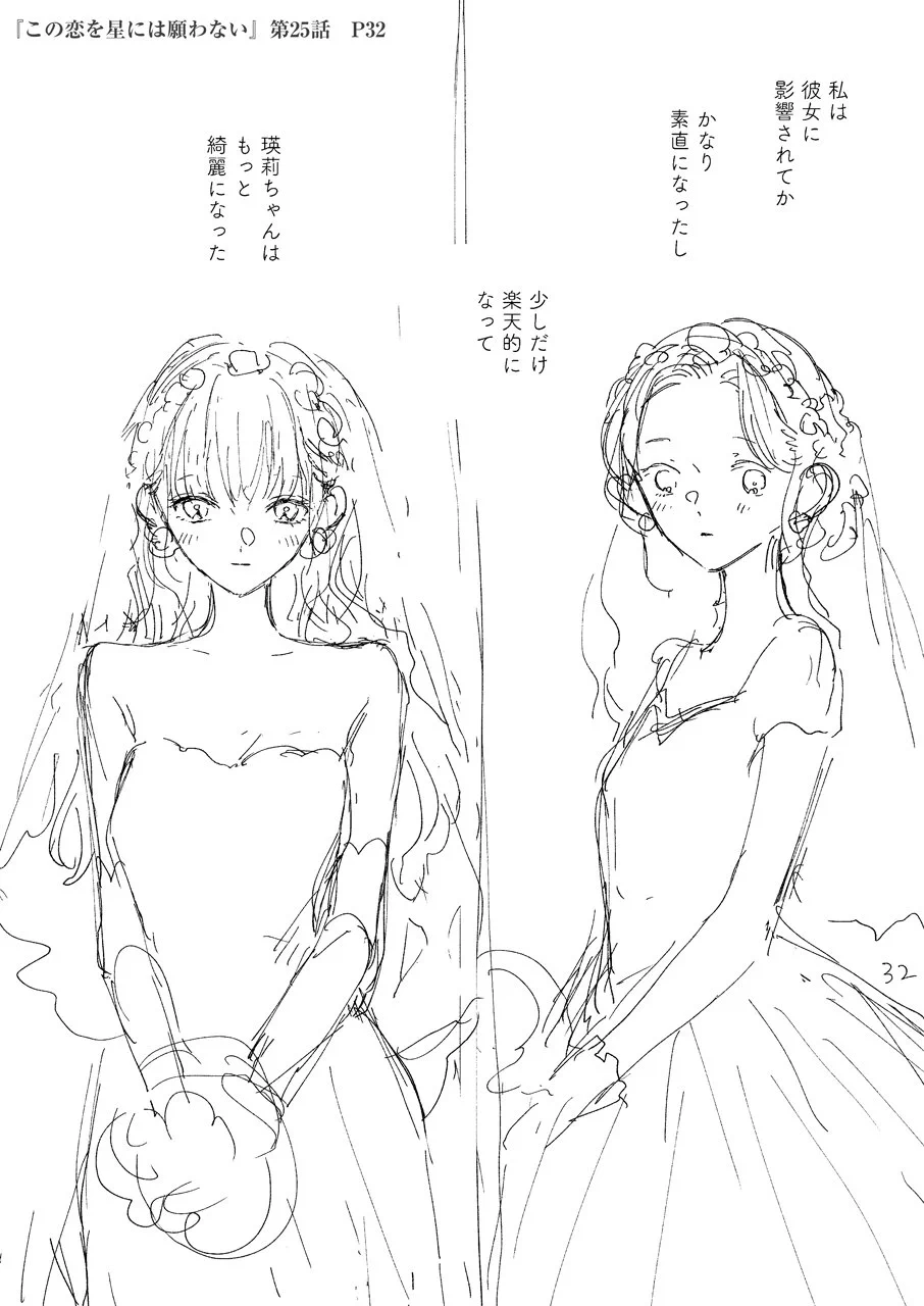 この恋を星には願わない公式 ◇5巻発売中◇ (@koinega_info) / X